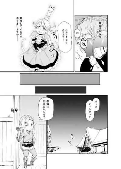 Sora no Soko 3 Charlotta no Baai Yagai Choukyou Hen