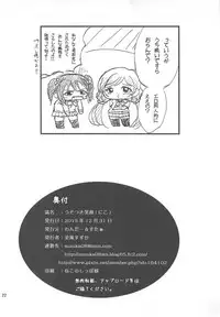 (C85) [Wonder Star (Mikaze Suzuka)] Usotsuki Nico (Love Live!)