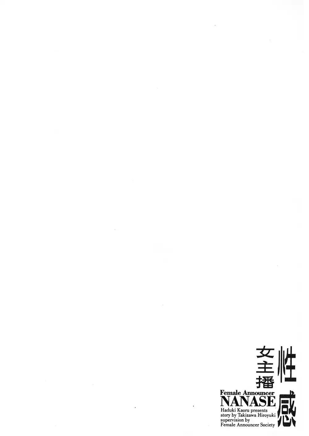 Joshi Ana Nanase | 性感女主播 Vol.2