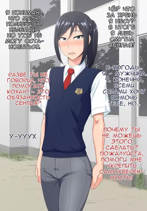 Senpai Kanojo