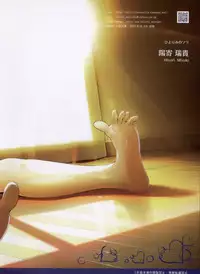 [Hiyorimi no Sora (Hiyori Mizuki)] Suku-Mizu Syndrome 2