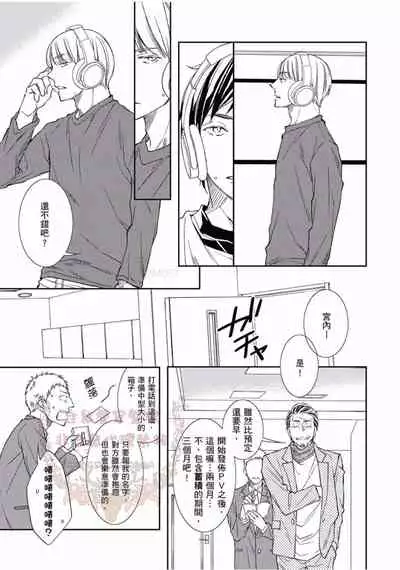 [Kojima Katsura] Thirsty High Ch. 1-6 [Chinese] [Digital]