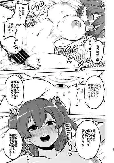 skeb na Gensou Shoujo Shuu 3