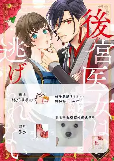 [ kaya syouyu / mati bari] koukyuu i onna ha ni ge rare nai ～ wake axtu te syougun kakka ni neya kyouiku itasi masu～01-02｜後宮醫女無處可逃～因某些緣故對將軍閣下進行房事指導～01-02[中文] [橄榄汉化组]
