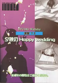 (C82) [Studio Wallaby (Deep Purple '72)] Yue no Happy Wedding (Mahou Sensei Negima!)