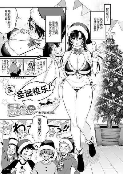 [Team Kihara (Mojarin)] Nadeshiko-san wa No! tte Ienai -Doujin Ban- 1 & 2 [Chinese]