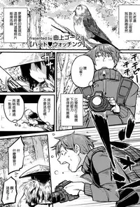 [Yugami Goosyu] Heart♥Watching (COMIC Megastore Alpha 2015-01) [Chinese]