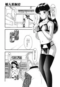 [Eimu Yuu]　Musume Ningyou Shiiku - Gekan - Nioi