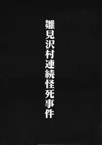 (COMIC1) [Studio KIMIGABUCHI (Kimimaru)] Higurashi no Naku You ni Ni (Higurashi no Naku Koro ni)