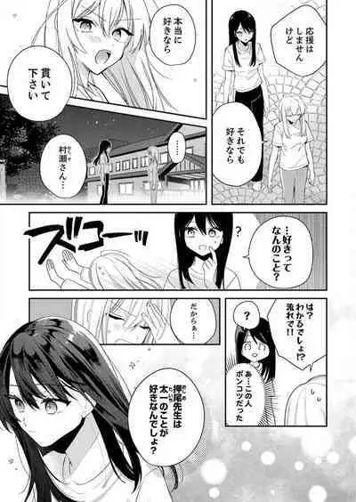 ga Dekinai Watashitachi~Chp.1-9