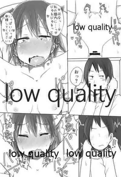 比叡ちゃんとず~っとイチャラブしよ?