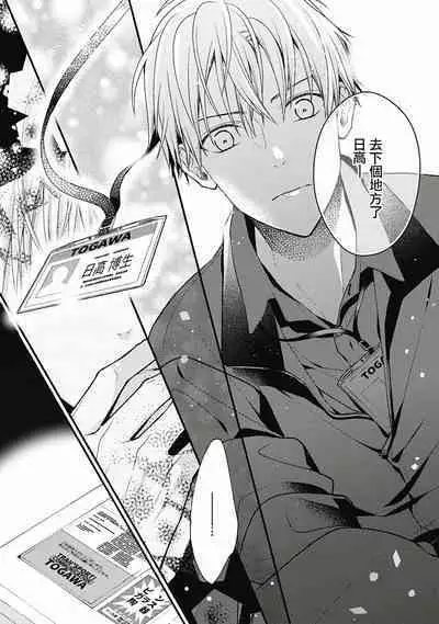 Fukagyakusei no Himawari | 不可逆的向日葵 Ch. 5-6