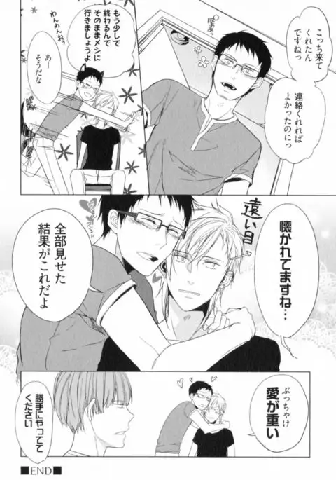 Ore to Omae no Love Harassments