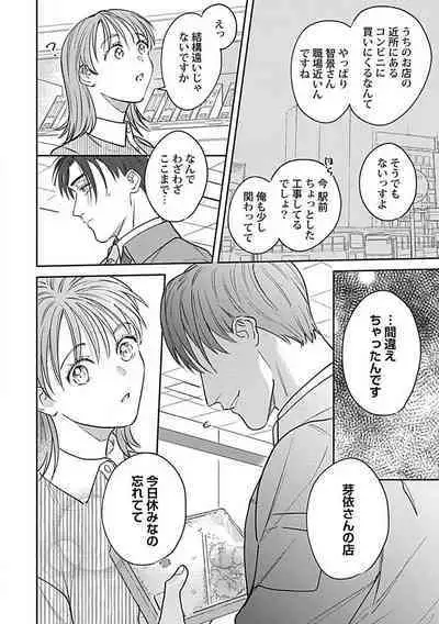 [Fukita Mafuyu] Last Order wa Ojou-san de Dekiai Jouren Kyaku ni Kyuuai Saretemasu 1-6