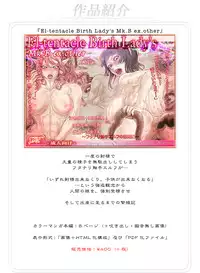 [Kouka Ryouhei (Yanagi Kyouei)] El-tentacle Birth Lady’s Mk.B PHASE-3 "Zen" [Digital]