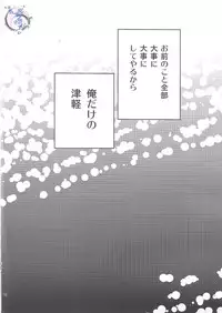 [Ikebukuro Now (Norikuro)] Me x Tsugaruu (Durarara!!)