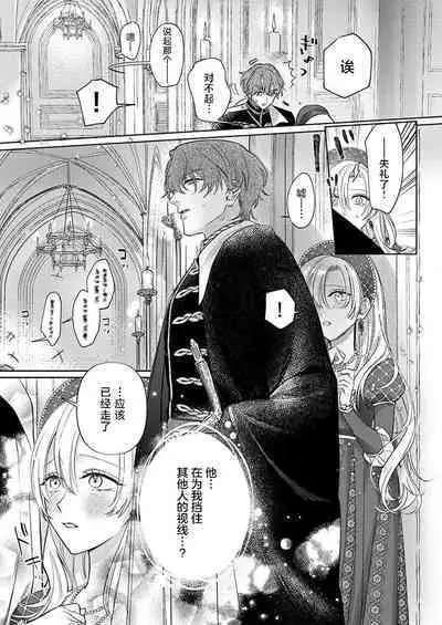 Ai ga Omoi Kishi Koushaku wa, Tsuihou Reijou no Subete o Ubaitsukushitai. | 骑士公爵爱意深重，想要索取放逐千金的一切。 1-5