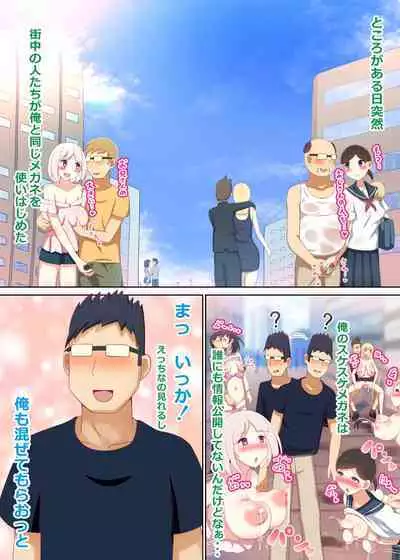 Suki ni Josei no Hadaka o Mite, Suki ni Nakadashi dekichau H na Sennou Sukesuke Megane!