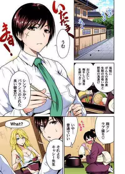 Oretoku Shuugakuryokou ~Otoko wa Jyosou shita Ore dake!! Ch. 1-21