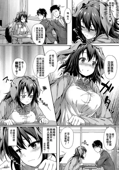 Ishuzoku Renai Wa Gakuen Kara