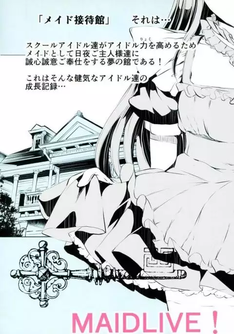 Maid Live! Idol-tachi no Maid Settai Yakata Soushuuhen