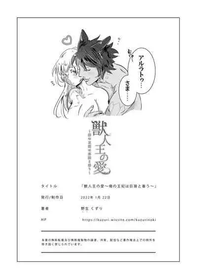 [Noki Aibou (Noki Kuzuri) ] Juujin Ou no Ai ～Kizu no Ouhi wa Kyorou to Banu～ [Digital]