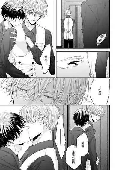 Shirayukihime ni Kuchizuke | 亲吻白雪姬 Ch. 1-5