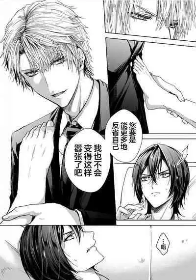 Sajou no Chou wa Torawaretai | 沙漠之蝶意欲被捕