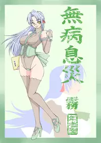 Nikei-san no Erobon (Futaba Gakuensai 6)