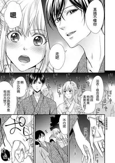 [Aizen Mana] Yukata no kare ni yokujō shite mo īdesu ka? | 对浴衣男友春心荡漾？ [Chinese] [莉赛特汉化组]