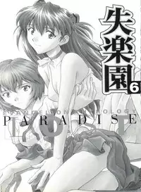 [Anthology] Shitsurakuen 6 - Paradise Lost 6 (Neon Genesis Evangelion)