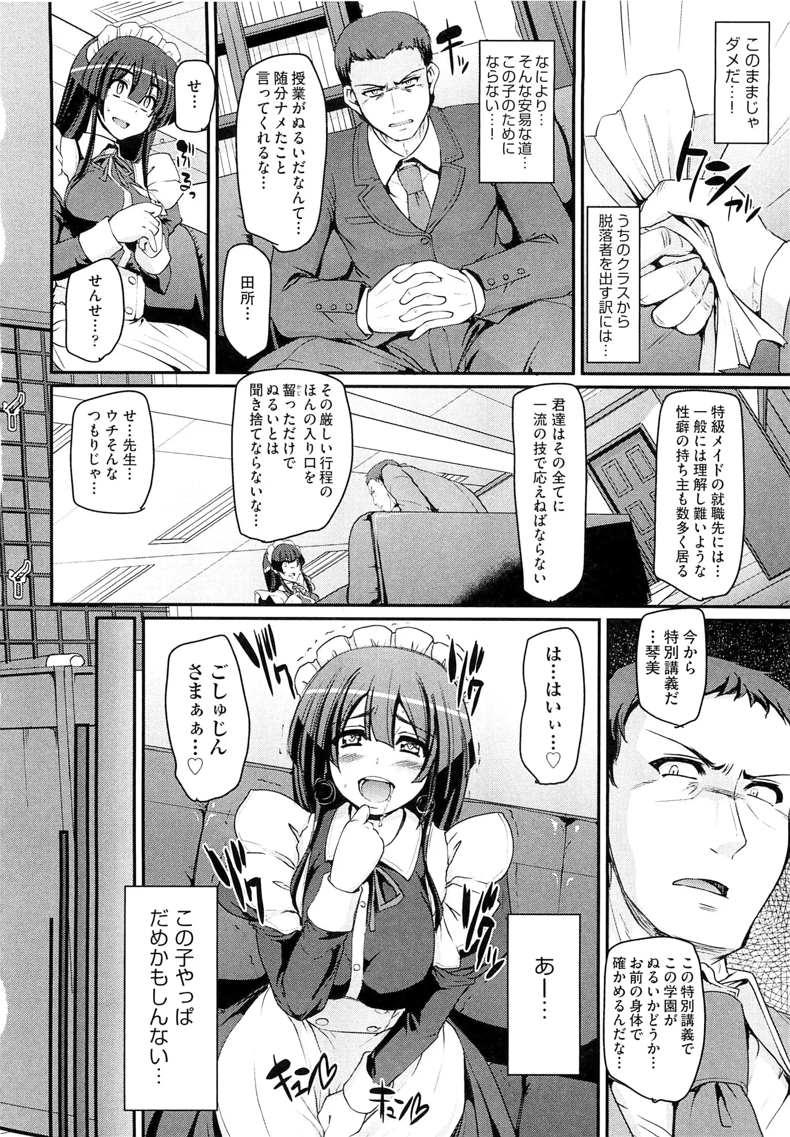 Maid Gakuen e Youkoso!! - Welcome to Maid Academy