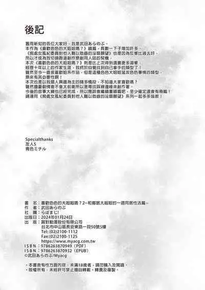 [Labomagi! (Takeda Aranobu)] Ecchi na Onee-san wa, Suki desu ka? 2 ~Tonari no Onee-san to Isshuukan Dousei Seikatsu Hen~ | 喜歡色色的大姐姐嗎？2 和鄰居大姐姐的一週同居性活篇 [Chinese] [Decensored] [Digital]