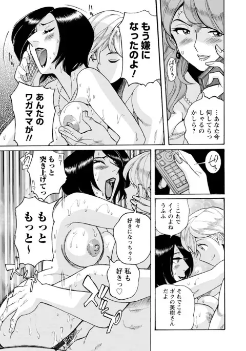 Hahaoya-tachi no Seishori o Suru Kantan na Oshigoto