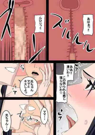 [SST] Tomodachi no Okaa-san wa Boku no Mama