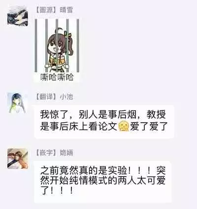 [Kirima Moccori] Sensei to Joshu no Renai Do Sukutei! | 教授与助手的恋爱度测定! [Chinese] [拾荒者汉化组]