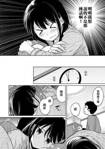 1LDK+JK Ikinari Doukyo? Micchaku!? Hatsu Ecchi!!? | 1LDK+JK 突然間展開同居？ 極度貼近！？初體驗！？ Ch. 18-38