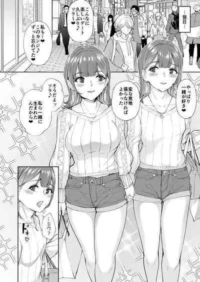 (C101) [Bonsketch (Bonske)] Futago♀×♂de Tappuri Shiofuku made...[Digital]