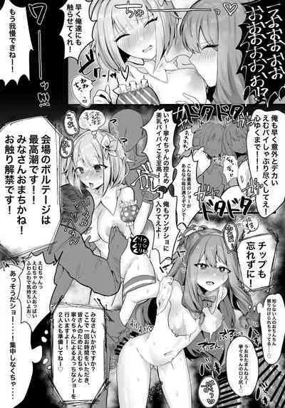 [おんどれあんこ餅] えむ寧々、ワンダショのために! (プロジェクトセカイ)