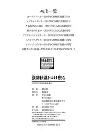 [Kumataro] Kyousei Kaikan Torokeochi [Chinese]