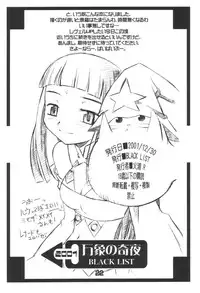 (C61) [BLACK LIST (Hiura R)] Banshou no Kiya (Summon Night 2)