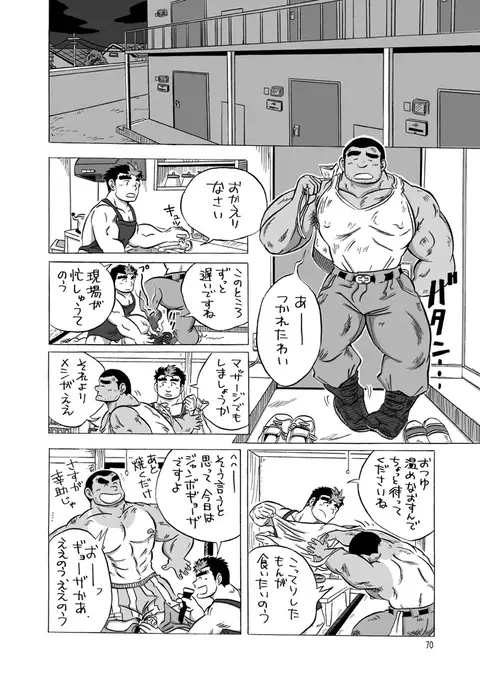 maison de M - Boyfriend 101