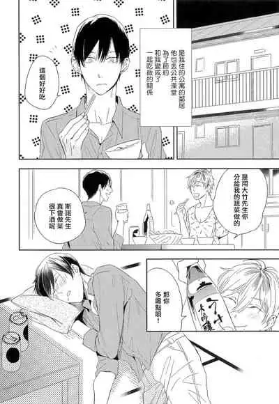 [Igohiko] Itoshi no Centimeter | 爱情的长度 Ch. 1-2 [Chinese] [拾荒者汉化组] [Digital]