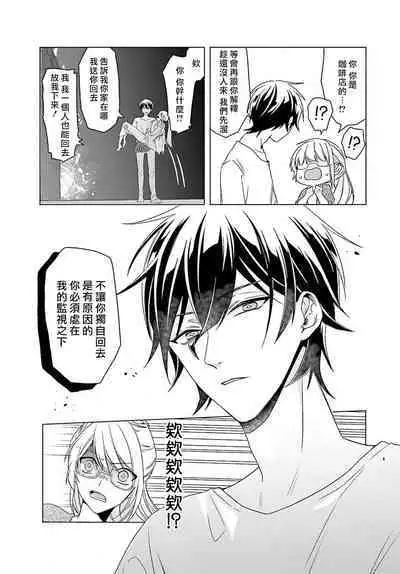 Kono Shachiku OL ga Mononoke ni Aisareru no wa Riyuu ga Aru | 这只社畜OL被妖怪偏爱是事出有因 1-2