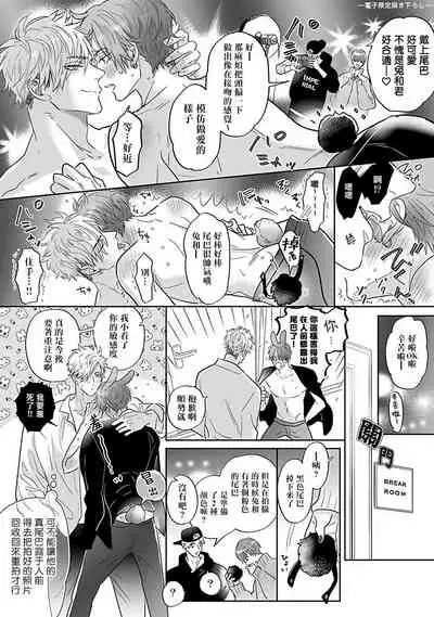 Pheromo Holic | 费洛蒙中毒 Ch. 4+番外