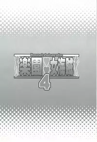 (COMIC1☆7) [Diogenes Club (Haikawa Hemlen)] Rakuen Onna Kaizoku 4 - Women Pirate in Paradise (One Piece)