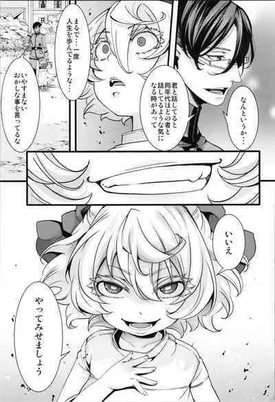 [Goshujinsama no Omochabako (hal)] Kojiin Tanya-chan to Seinen Rerugen Taii no Hanashi + Omake-bon (Youjo Senki)