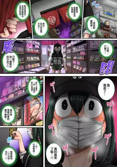 [Juicebox Koujou (Juna Juna Juice)] Boku no Harem Academia: 6-wa "Doubutsu-teki na Kanojo" | 我的后宮學院:第6話「動物般的青蛙少女」 (Boku no Hero Academia) [Chinese] [天帝哥個人漢化]