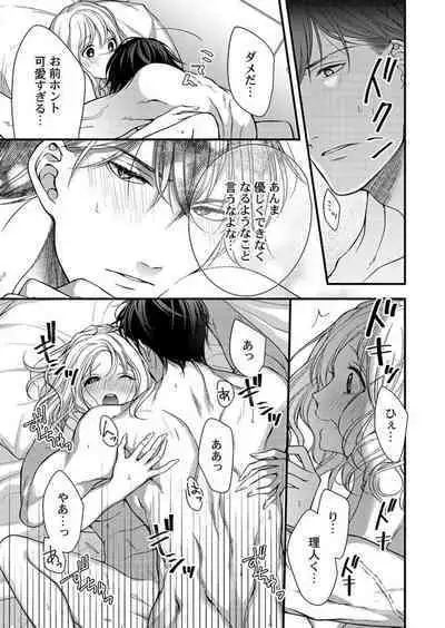 [Kuroshiba Pan] Ore o Mitashite, Shouri no Megami-sama ~ Dekiai Kareshi no Hebiu-kyuu Ecchi 1