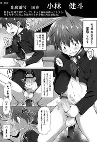 (Shota Scratch 19) [Chuugaku Meibo Anthology Jikkou Iinkai (Various)] Class Marugoto SEX Meibo Anthology